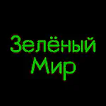 Green World